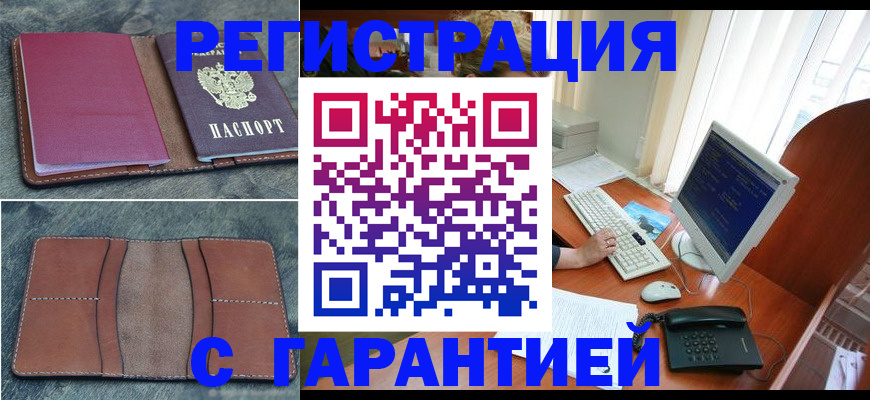 прописка для кредита в Лобне