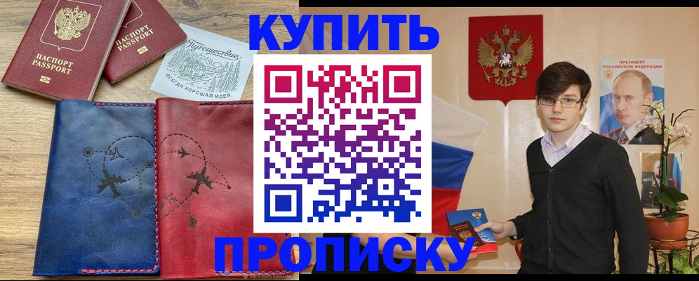 временная регистрация купить в Лобне