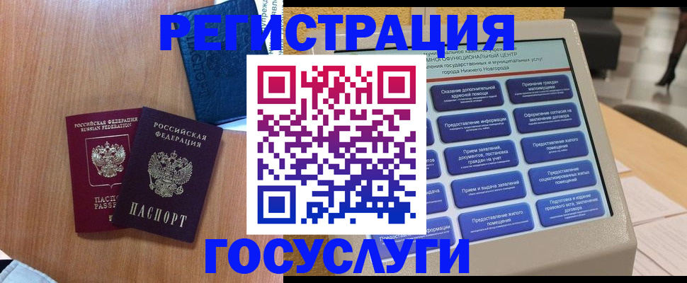 прописка ребенка в Лобне