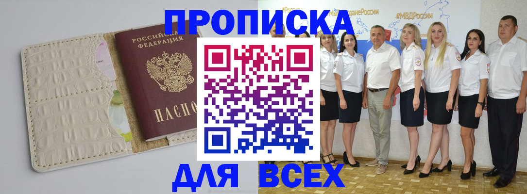 прописка для кредита в Лобне