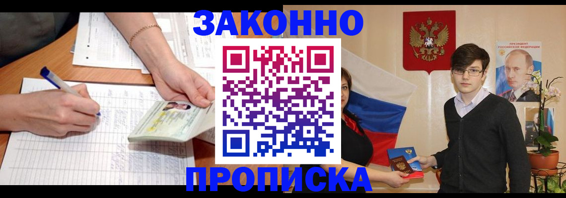 временная регистрация для школы в Лобне