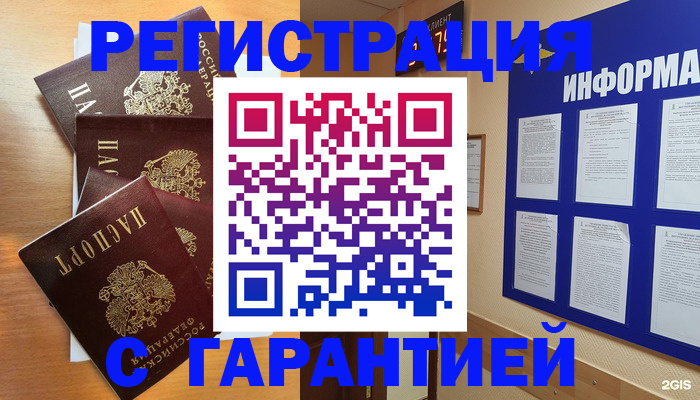 купить прописку в Лобне